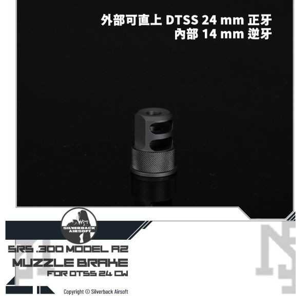 Silverback SRS .338 muzzle brake, Model A2 (Inner 14 mm CCW, outer 24 mm CW) Silverback,SRS,.338,muzzle brake,Model A2,14 mm CCW,24 mm CW,DTSS