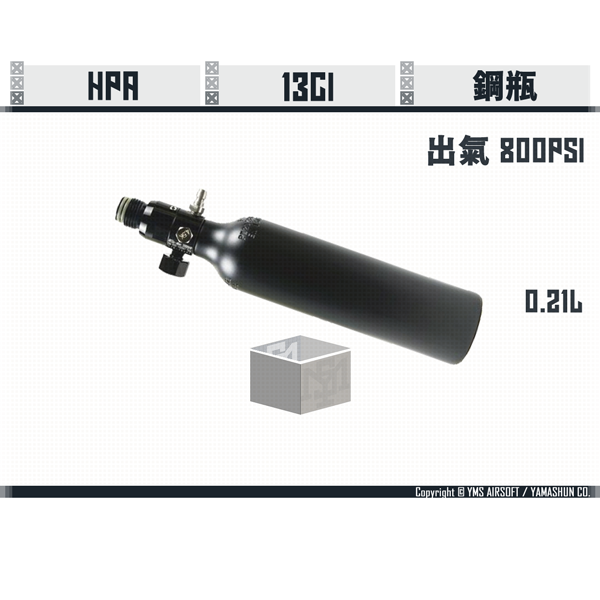 HPA 13CI/Output 800psi HPA Steel Tank NOVRITSCH,HPA,13CI,Output 800psi,HPA,Steel Tank,YMS AIRSOFT,YMS,AIRSOFT,YAMASHUN,TAIWAN AIRSOFT,AIRSOFT TAIWAN,亞瑪順,生存遊戲