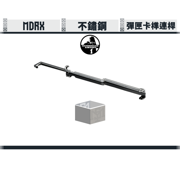 SILVERBACK MDRX 彈匣卡榫連桿 Silverback,SBA,MDR-X,原廠,彈匣卡榫,連動桿,YMS AIRSOFT,YMS,AIRSOFT,YAMASHUN,TAIWAN AIRSOFT,AIRSOFT TAIWAN,亞瑪順,生存遊戲