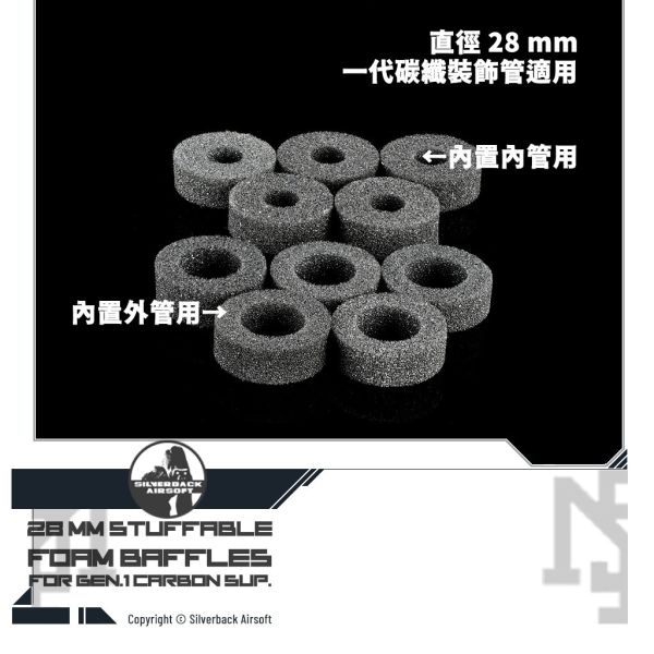 SILVERBACK 碳纖維 裝飾造型管 內部填充用海綿圈 (直徑 28 mm) SILVERBACK碳纖維,裝飾造型管,28 mm,YMS AIRSOFT,YMS,AIRSOFT,YAMASHUN,TAIWAN AIRSOFT,AIRSOFT TAIWAN,亞瑪順,生存遊戲