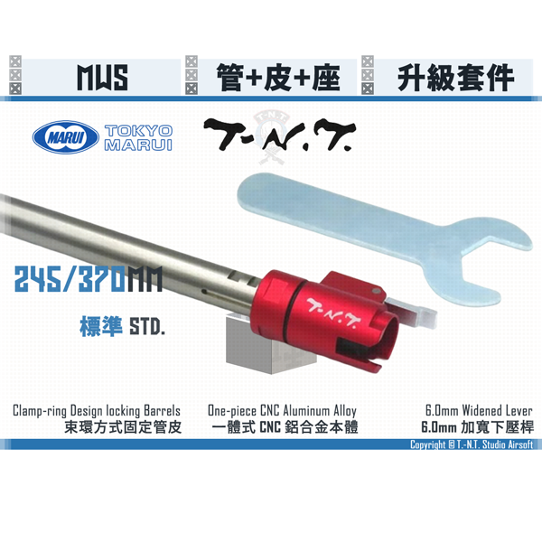 T.-N.T. TOKYO MARUI MWS [標準] 管皮座升級組 (245/370 mm) T.-N.T.,TOKYO MARUI,MWS,一體式,HOP座,YMS AIRSOFT,YMS,AIRSOFT,YAMASHUN,TAIWAN AIRSOFT,AIRSOFT TAIWAN,亞瑪順,生存遊戲