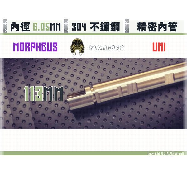 STALKER "Morpheus" Stainless Steel Dual Bore Hybrid 6.05 mm Inner Barrel (113 mm) STALKER,µm,Stainless Steel,Dual Inner Dials.,6.05 mm,Inner Barrel,113 mm,GBB,AEG,VSR,SRS,YMS AIRSOFT,YMS,AIRSOFT,YAMASHUN,TAIWAN AIRSOFT,AIRSOFT TAIWAN,亞瑪順,生存遊戲