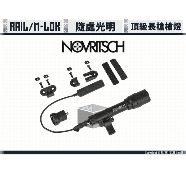 NOVRITSCH Premium Rifle Flashlight (BB Proof) NOVRITSCH,Premium,Rifle,Flashlight,BB Proof,YMS AIRSOFT,YMS,AIRSOFT,YAMASHUN,TAIWAN AIRSOFT,AIRSOFT TAIWAN,亞瑪順,生存遊戲