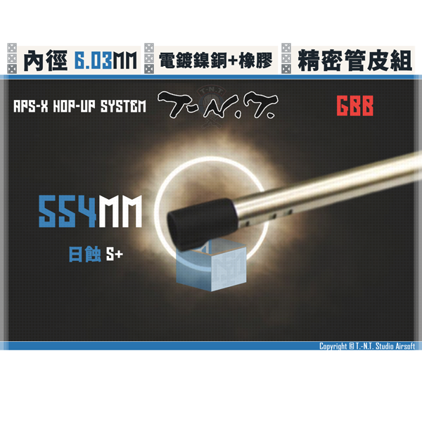 T-N.T. APS-X HOP-UP System [S+] GBB/554mm Upgrade Combo Set (T-HOP/TR-HOP/HLR-HOP/TL-HOP) T-N.T.,APS-X HOP-UP System,GBB,S+,UpgradeCombo Set,inner barrel,HOP bucking,554mm,T-HOP,TR-HOP,HLR-HOP,TL-HOP,YMS AIRSOFT,YMS,AIRSOFT,YAMASHUN,TAIWAN AIRSOFT,AIRSOFT TAIWAN,亞瑪順,生存遊戲