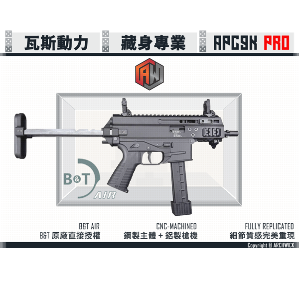 ARCHWICK B&T Licensed GBB SMG APC9K PRO ARCHWICK,B&T,B&T AIR,Licensed,GBB,SMG,APC9K,APC9K PRO,YMS AIRSOFT,YMS,AIRSOFT,YAMASHUN,TAIWAN AIRSOFT,AIRSOFT TAIWAN,亞瑪順,生存遊戲