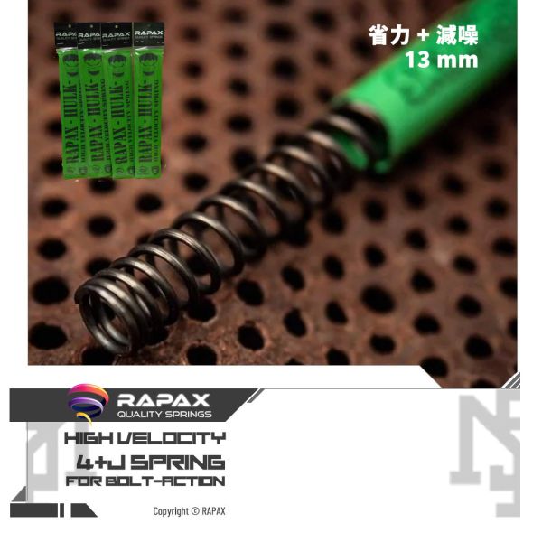 RAPAX 4+J 省力彈簧 (APS2規格, SRS / TAC41 / SSG / VSR 適用) RAPAX,4+J,省力彈簧,APS2,SRS,TAC-41,SSG,VSR