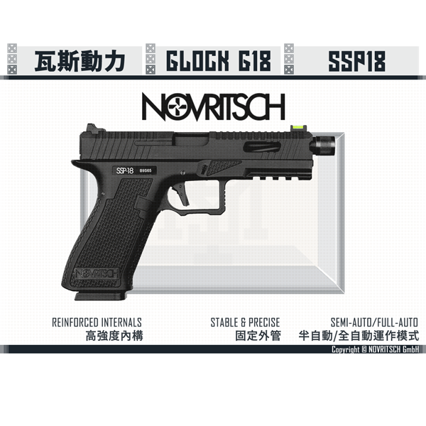 NOVRITSCH The SSP18 GBB Airsoft Pistol (Black) NOVRITSCH,SSP18,Glock,G17,G18,GBB,YMS AIRSOFT,YMS,AIRSOFT,YAMASHUN,TAIWAN AIRSOFT,AIRSOFT TAIWAN,亞瑪順,生存遊戲