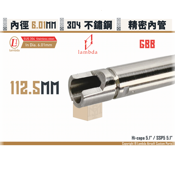 Lambda Stainless Steel GBB Lambda01/6.01mm Inner Barrel (112.5mm) Lambda,拉姆達,µm,micromemter,Stainless Steel,Inner Barrel,112.5mm,6.01mm,HI-CAPA 5.1,YMS AIRSOFT,YMS,AIRSOFT,YAMASHUN,TAIWAN AIRSOFT,AIRSOFT TAIWAN,Hi-capa,hicapa,1911,upgrade,改裝,升級,亞瑪順,生存遊戲