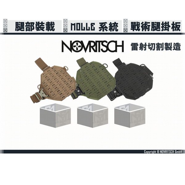 NOVRITSCH Dropleg Molle Platform (Coyote Brown/OD Green/Black) NOVRITSCH,Molle,Dropleg,platform,YMS AIRSOFT,YMS,AIRSOFT,YAMASHUN,TAIWAN AIRSOFT,AIRSOFT TAIWAN,亞瑪順,生存遊戲