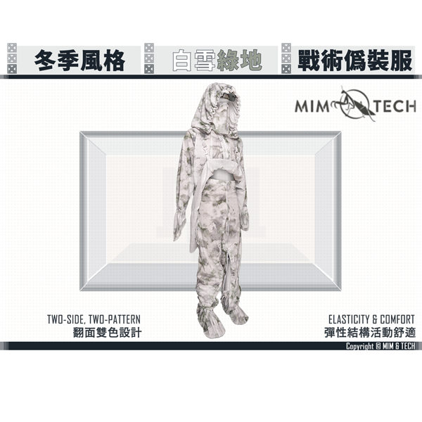 MIM & TECH W-RCS "Green" Reversible Camo Oversuit Set (WINTER) MIM & TECH,W-RCS,Green,Reversible Camo,Oversuit,Set,WINTER,吉利服,偽裝服,野生觀察,林務局,巡山員,警察,YMS AIRSOFT,YMS,AIRSOFT,YAMASHUN,TAIWAN AIRSOFT,AIRSOFT TAIWAN,亞瑪順,生存遊戲