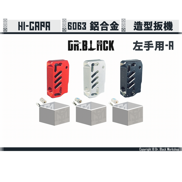 DR. BLACK Hi-capa Aluminum Trigger Left-handed-A (Red/Silver/Black) Dr. Black,Hi-capa,Aluminum,Trigger,Left-handed-A,YMS AIRSOFT,YMS,AIRSOFT,YAMASHUN,TAIWAN AIRSOFT,AIRSOFT TAIWAN,亞瑪順,生存遊戲