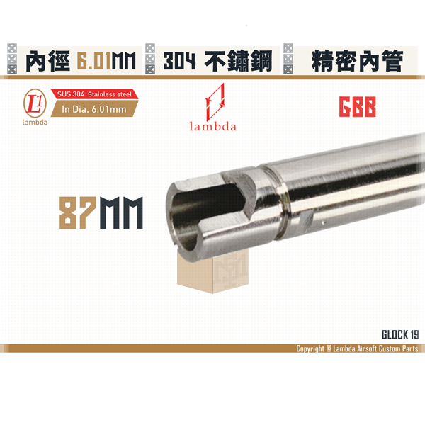 Lambda Stainless Steel GBB Lambda01/6.01mm Inner Barrel (87mm) Lambda,拉姆達,µm,micromemter,Stainless Steel,Inner Barrel,87mm,6.01mm,GLOCK 19,YMS AIRSOFT,YMS,AIRSOFT,YAMASHUN,TAIWAN AIRSOFT,AIRSOFT TAIWAN,亞瑪順,生存遊戲
