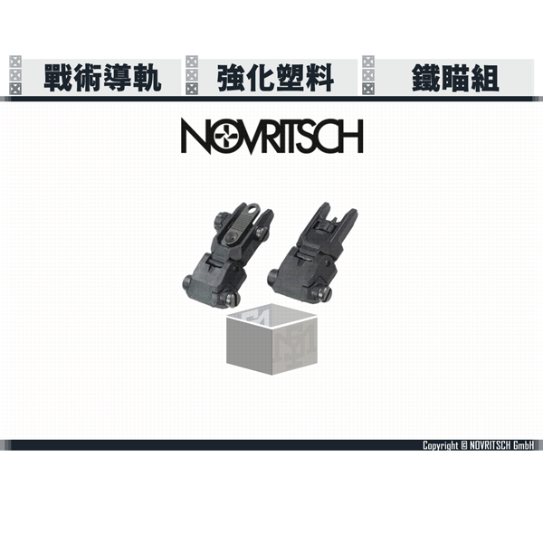 NOVRITSCH 鐵瞄組 NOVRITSCH,準心,照門,鐵瞄,YMS AIRSOFT,YMS,AIRSOFT,YAMASHUN,TAIWAN AIRSOFT,AIRSOFT TAIWAN,亞瑪順,生存遊戲