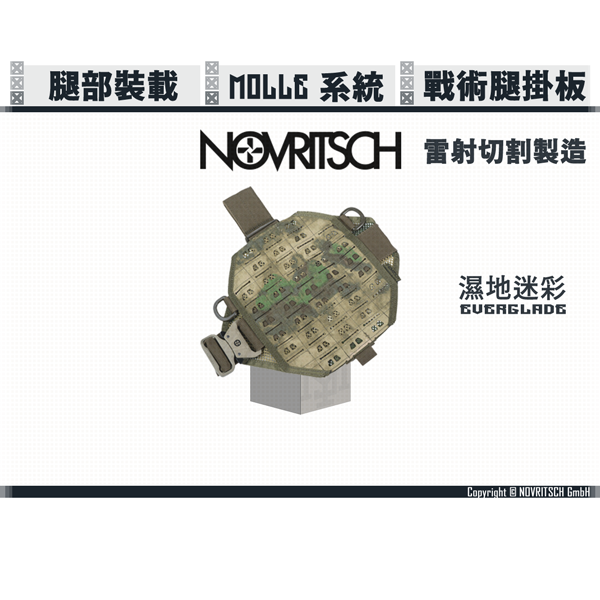 NOVRITSCH Molle 戰術腿掛板 (濕地/綠多地/多地/德軍/龍紋) NOVRITSCH,Molle,戰術腿掛板,YMS AIRSOFT,YMS,AIRSOFT,YAMASHUN,TAIWAN AIRSOFT,AIRSOFT TAIWAN,亞瑪順,生存遊戲