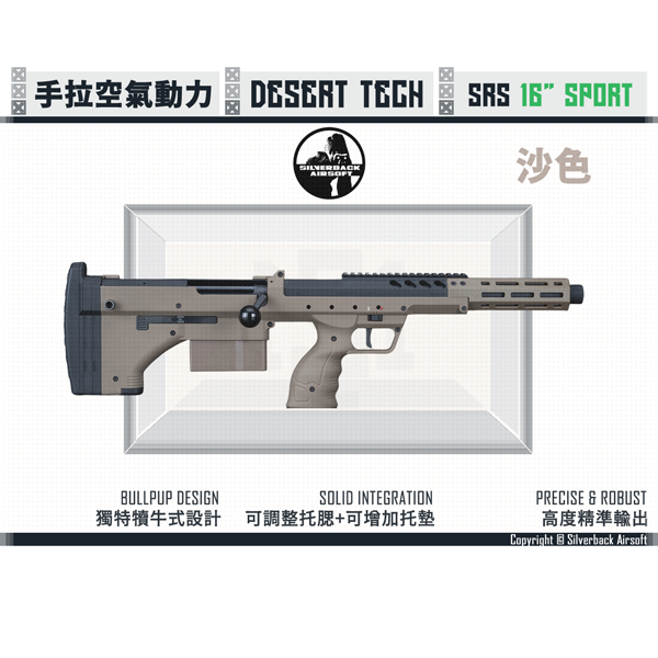 SILVERBACK "Desert Tech" Sport 16" Right-handed SRS A2/M2 (FDE) Silverback,Desert Tech,SRS A2/M2,Sport,16",Right-handed,FDE,OD,Black,6mm,BBs,pellet,YMS AIRSOFT,YMS,AIRSOFT,YAMASHUN,TAIWAN AIRSOFT,AIRSOFT TAIWAN,亞瑪順,生存遊戲