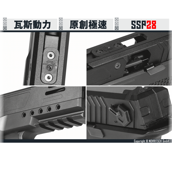 [預購] NOVRITSCH The SSP28 高射速/分離式滑套 瓦斯空氣手槍 NOVRITSCH,SSP28,Glock,G17,G18,GBB,高射速,分離式滑套,YMS AIRSOFT,YMS,AIRSOFT,YAMASHUN,TAIWAN AIRSOFT,AIRSOFT TAIWAN,亞瑪順,生存遊戲