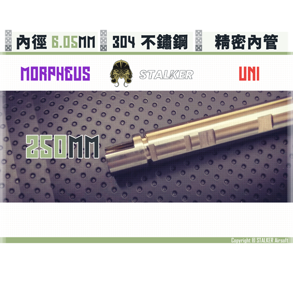STALKER "Morpheus" Stainless-Steel Dual-Bore Hybrid 6.05mm Inner Barrel (250 mm/MWS) STALKER,µm,Stainless Steel,Dual Inner Dials.,6.05mm,Inner Barrel,250 mm,MWS,GBB,AEG,VSR,SRS,YMS AIRSOFT,YMS,AIRSOFT,YAMASHUN,TAIWAN AIRSOFT,AIRSOFT TAIWAN,亞瑪順,生存遊戲