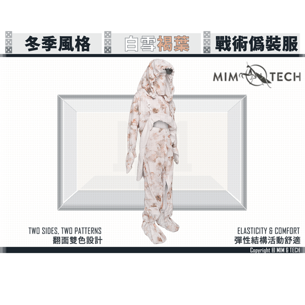 MIM & TECH W-RCS "Tan" Reversible Camo Oversuit Set (WINTER) MIM & TECH,W-RCS,Tan,Reversible Camo,Oversuit,Set,WINTER,吉利服,偽裝服,野生觀察,林務局,巡山員,警察,YMS AIRSOFT,YMS,AIRSOFT,YAMASHUN,TAIWAN AIRSOFT,AIRSOFT TAIWAN,亞瑪順,生存遊戲