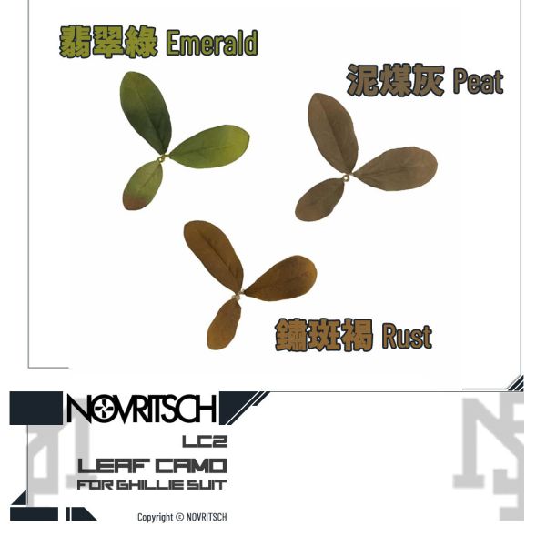 NOVRITSCH 吉利服用 LC2 三瓣圓葉 偽裝葉片 (翡翠綠, 泥煤灰, 鏽斑褐) NOVRITSCH,吉利服,LC2,三瓣圓葉,偽裝葉片,翡翠綠, 泥煤灰,鏽斑褐