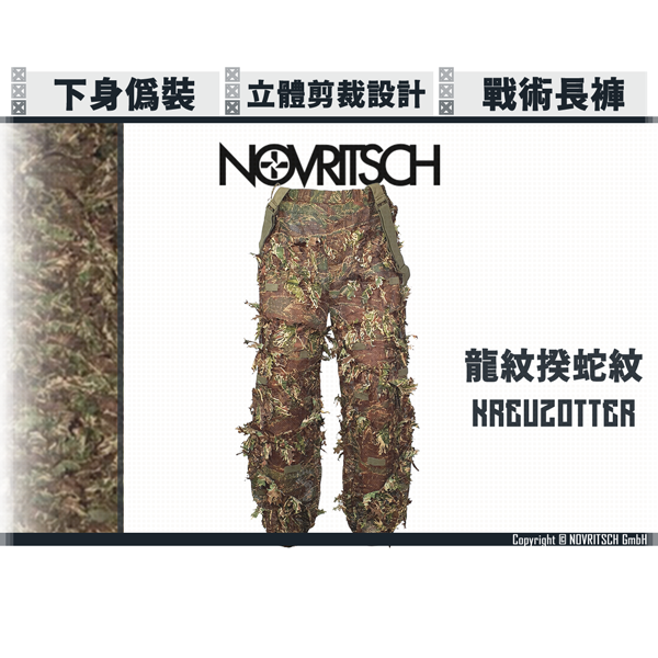 NOVRITSCH 3D Ghillie Suit - Trousers (Kreuzotter) NOVRITSCH,Kreuzotter,Trousers,Pants,Ghillie Suit,Forestry,Forest,police,ranger,wild observation,YMS AIRSOFT,YMS,AIRSOFT,YAMASHUN,TAIWAN AIRSOFT,AIRSOFT TAIWAN,亞瑪順,生存遊戲