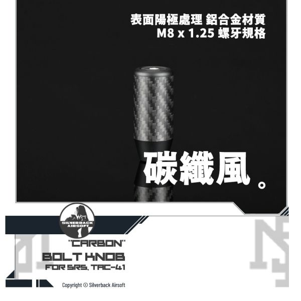 Silverback "Carbon" Bolt Knob Silverback,SBA,Carbon,Bolt,Knob