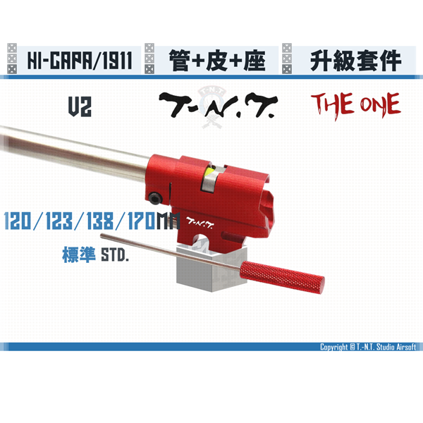 T.-N.T. "THE ONE" Hi-capa/1911 V2 [Std.] Retrofit Kit (120/123/138/170 mm) T.-N.T.,THE ONE,Hi-capa,1911,V2,Retrofit Kit,YMS AIRSOFT,YMS,AIRSOFT,YAMASHUN,TAIWAN AIRSOFT,AIRSOFT TAIWAN,亞瑪順,生存遊戲
