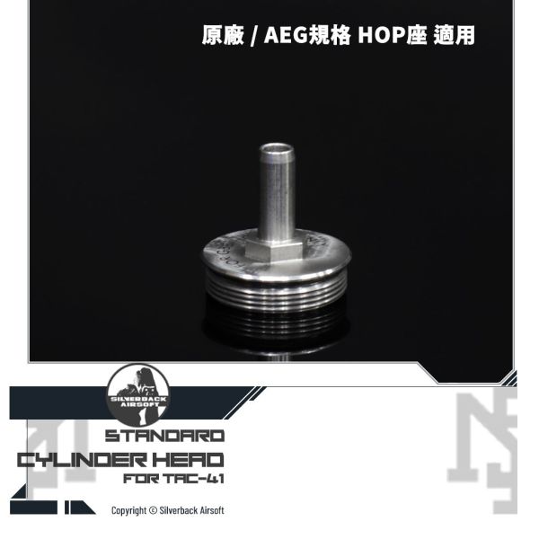 Silverback TAC-41 原廠 汽缸頭 (AEG規格用) Silverback,SBA,TAC-41,原廠,汽缸頭,AEG規格