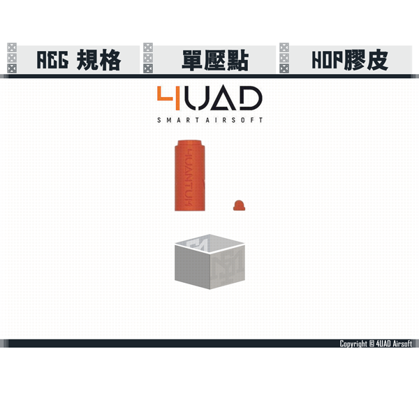 4UAD 4UANTUM Friction Pro/摩擦大師 AEG/電動槍用 HOP皮 (單壓點設計) 4UAD,4UANTUM,Friction Pro,摩擦大師,電動槍用,AEG,HOP皮,單壓點設計,HOP 膠皮,60°,YMS,AIRSOFT,YAMASHUN,TAIWAN AIRSOFT,AIRSOFT TAIWAN,亞瑪順,生存遊戲