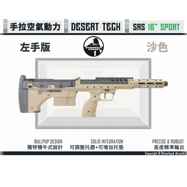 SILVERBACK "Desert Tech" Sport 16" Left-handed SRS A2/M2 (FDE) Silverback,Desert Tech,SRS A2/M2,Sport,16",Left-handed,Black,6mm,BBs,pellet,YMS AIRSOFT,YMS,AIRSOFT,YAMASHUN,TAIWAN AIRSOFT,AIRSOFT TAIWAN,亞瑪順,生存遊戲