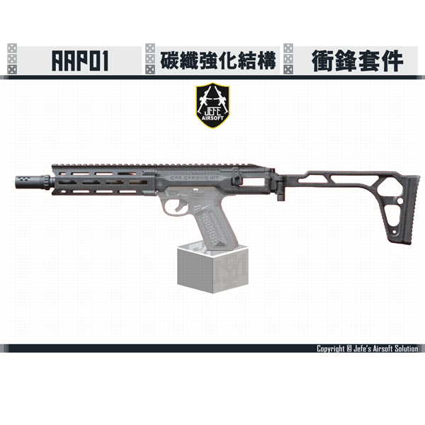 Jefe's Airsoft Solution AAP01 CFR 衝鋒 卡賓套件 Jefe's Airsoft Solution,AAP01,CFR,衝鋒,卡賓套件,YMS AIRSOFT,YMS,AIRSOFT,YAMASHUN,TAIWAN AIRSOFT,AIRSOFT TAIWAN,亞瑪順,生存遊戲