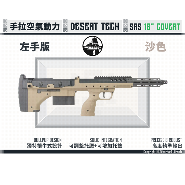 SILVERBACK "Desert Tech" Covert 16" Left-handed SRS A2/M2 (FDE) Silverback,Desert Tech,SRS A2/M2,Covert,16",Left-handed,FDE,OD,Black,6mm,BBs,pellet,SBA-BLT-13FDE-L,YMS AIRSOFT,YMS,AIRSOFT,YAMASHUN,TAIWAN AIRSOFT,AIRSOFT TAIWAN,亞瑪順,生存遊戲