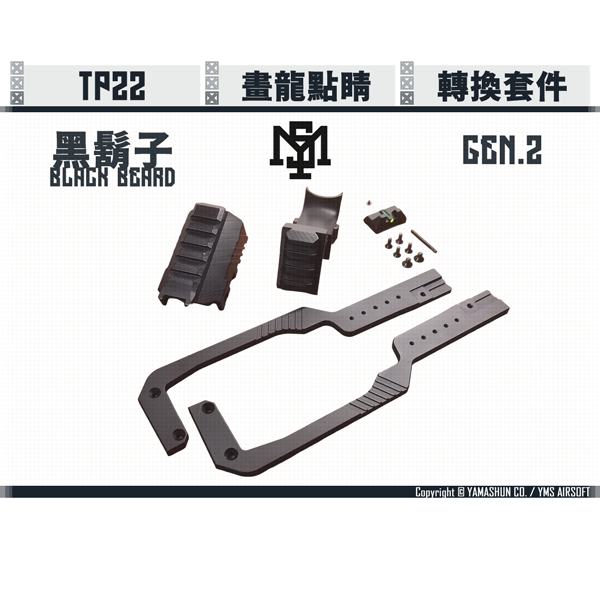 YMS TOUCH TP22 "黑鬍子/Black Beard" 轉換套件 GEN.2 YMS TOUCH,TTI,USHOT,NOVRITSCH,TP22,黑鬍子,Black Bead,轉換套件,GEN.2,YMS AIRSOFT,YMS,AIRSOFT,YAMASHUN,TAIWAN AIRSOFT,AIRSOFT TAIWAN,亞瑪順,生存遊戲