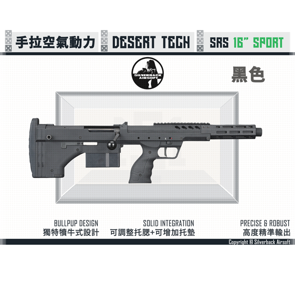 SILVERBACK "Desert Tech" Sport 16" Right-handed SRS A2/M2 (Black) Silverback,Desert Tech,SRS A2/M2,Sport,16",Right-handed,Black,6mm,BBs,pellet,YMS AIRSOFT,YMS,AIRSOFT,YAMASHUN,TAIWAN AIRSOFT,AIRSOFT TAIWAN,亞瑪順,生存遊戲