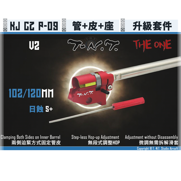 T.-N.T. "THE ONE" KJ CZ P-09 V2 [S+] Retrofit Kit (102/120 mm) T.-N.T.,THE ONE,KJ,CZ P-09,One-piece,TDC,HOP-UP Chamber,YMS AIRSOFT,YMS,AIRSOFT,YAMASHUN,TAIWAN AIRSOFT,AIRSOFT TAIWAN,亞瑪順,生存遊戲