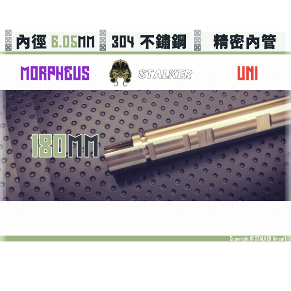 STALKER "Morpheus" Stainless Steel Dual Bore Hybrid 6.05 mm Inner Barrel (180 mm) STALKER,µm,Stainless Steel,Dual Inner Dials.,6.05 mm,Inner Barrel,180 mm,GBB,AEG,VSR,SRS,YMS AIRSOFT,YMS,AIRSOFT,YAMASHUN,TAIWAN AIRSOFT,AIRSOFT TAIWAN,亞瑪順,生存遊戲