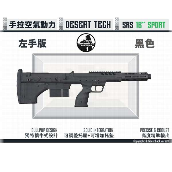 SILVERBACK "Desert Tech" Sport 16" Left-handed SRS A2/M2 (Black) Silverback,Desert Tech,SRS A2/M2,Sport,16",Left-handed,Black,6mm,BBs,pellet,YMS AIRSOFT,YMS,AIRSOFT,YAMASHUN,TAIWAN AIRSOFT,AIRSOFT TAIWAN,亞瑪順,生存遊戲