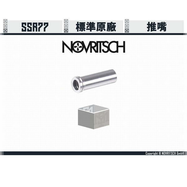 NOVRITSCH SSR77 Nozzle NOVRITSCH,SSR77,AEG,Steyr,AUG,Nozzle,YMS AIRSOFT,YMS,AIRSOFT,YAMASHUN,TAIWAN AIRSOFT,AIRSOFT TAIWAN,亞瑪順,生存遊戲