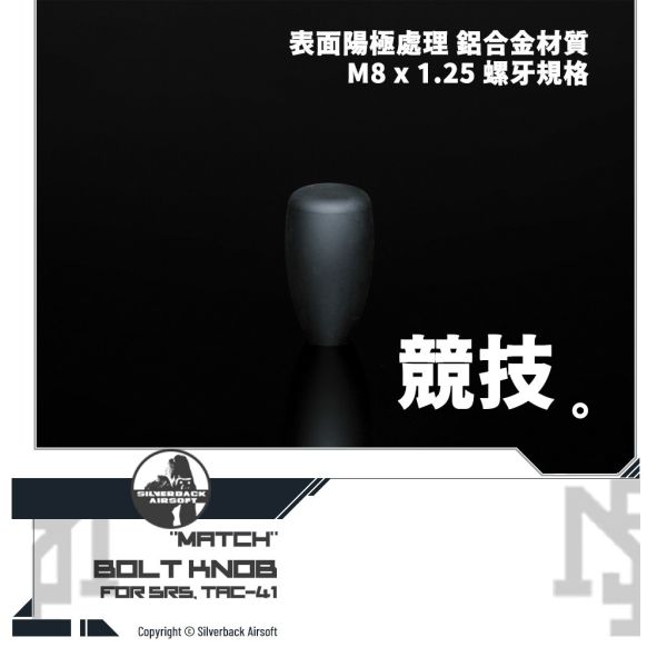 Silverback "Match" Bolt Knob Silverback,SBA,Match,Bolt,Knob