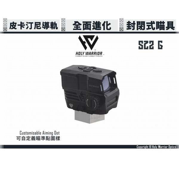 悍武/HOLY WARRIOR 封閉式瞄具 SZ2G 可自定義瞄點/顯示攻角/位儀/非傳統內紅點 悍武,HOLY WARRIOR,封閉式瞄具,SZ2G,可自定義瞄點,顯示攻角,位儀,非傳統內紅點,YMS AIRSOFT,YMS,AIRSOFT,YAMASHUN,TAIWAN AIRSOFT,AIRSOFT TAIWAN,亞瑪順,生存遊戲