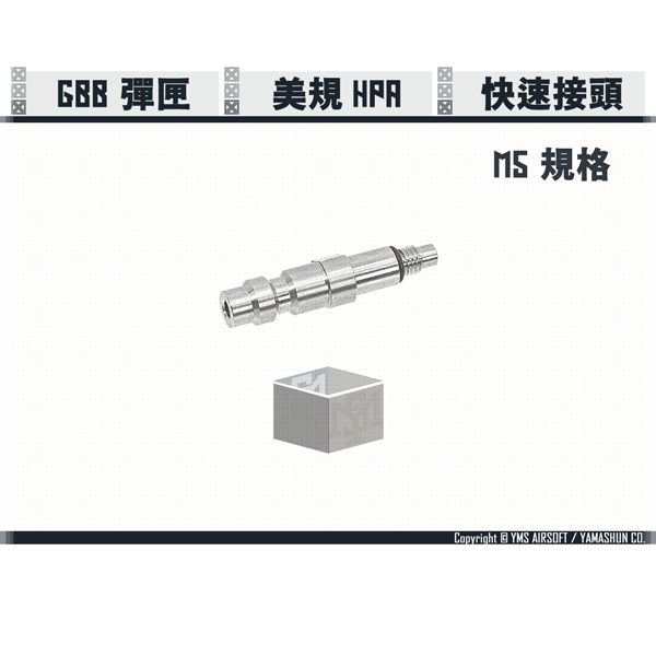 HPA 美規/US M5規格 GBB彈匣 轉接 快速接頭 NOVRITSCH,HPA 美規,US,M5規格,GBB,彈匣,轉接,快速接頭,YMS AIRSOFT,YMS,AIRSOFT,YAMASHUN,TAIWAN AIRSOFT,AIRSOFT TAIWAN,亞瑪順,生存遊戲