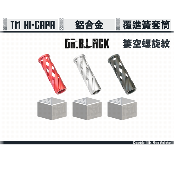 DR. BLACK Hi-capa Spiral-hollowed Recoil Spring Guide Short-travelling Plug Long ver. (Red/Silver/Black) Dr. Black,Hi-capa,Recoil Spring Guide Rod plug,YMS AIRSOFT,YMS,AIRSOFT,YAMASHUN,TAIWAN AIRSOFT,AIRSOFT TAIWAN,亞瑪順,生存遊戲