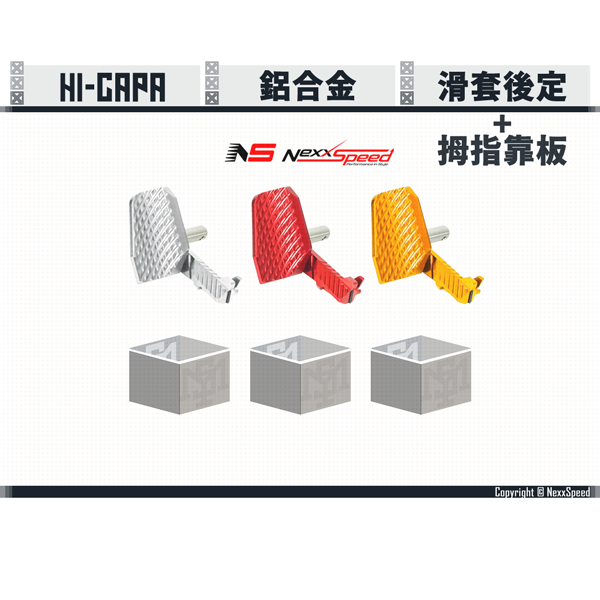 NEXXSPEED Hi-capa Aluminum Slide Stop with Thumb Rest (Left Side) (Silver/Red/Gold) Nexxspeed,Hi-capa,Aluminum,Slide Stop,Thumb Rest,YMS AIRSOFT,YMS,AIRSOFT,YAMASHUN,TAIWAN AIRSOFT,AIRSOFT TAIWAN,亞瑪順,生存遊戲