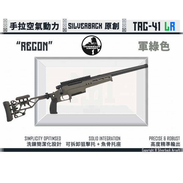 SILVERBACK TAC-41 LR "RECON" 精準狙擊 手拉空氣 玩具狙擊槍 (綠色/OD Green) Silverback,SBA,TAC-41 LR,RECON,手拉空氣,栓動式,狙擊槍,綠色,6mm,BB彈,塑料彈,YMS AIRSOFT,YMS,AIRSOFT,YAMASHUN,TAIWAN AIRSOFT,AIRSOFT TAIWAN,亞瑪順,生存遊戲,SBA-TAC41LR-FDE