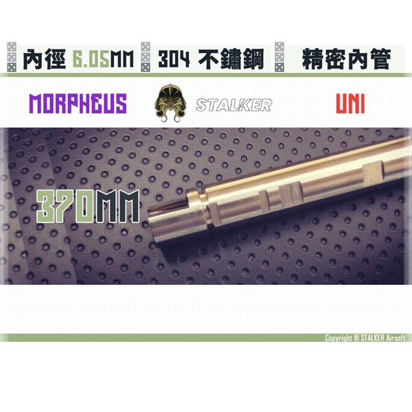 STALKER "Morpheus" Stainless Steel Dual Bore Hybrid 6.05 mm Inner Barrel (370 mm) STALKER,µm,Stainless Steel,Dual Inner Dials.,6.05 mm,Inner Barrel,370 mm,SRS,TAC-41,GBB,AEG,VSR,SRS,YMS AIRSOFT,YMS,AIRSOFT,YAMASHUN,TAIWAN AIRSOFT,AIRSOFT TAIWAN,亞瑪順,生存遊戲