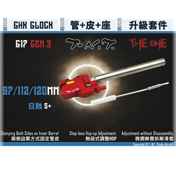 T.-N.T. "THE ONE" GHK GLOCK G17 GEN.3 [S+] Retrofit Kit (97mm/112mm/120mm) T.-N.T.,THE ONE,GHK,GLOCK G17 GEN.3,inner barrel,HOP Bucking,HOP-UP Chamber,YMS AIRSOFT,YMS,AIRSOFT,YAMASHUN,TAIWAN AIRSOFT,AIRSOFT TAIWAN,亞瑪順,生存遊戲