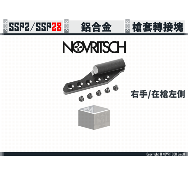 NOVRITSCH SSP2/SSP28 Universal Holster Adapter (Right-handed/left-handed) NOVRITSCH,SSP2,SSP28,Holster,Adapter,Right-handed,left-handed,YMS AIRSOFT,YMS,AIRSOFT,YAMASHUN,TAIWAN AIRSOFT,AIRSOFT TAIWAN,亞瑪順,生存遊戲