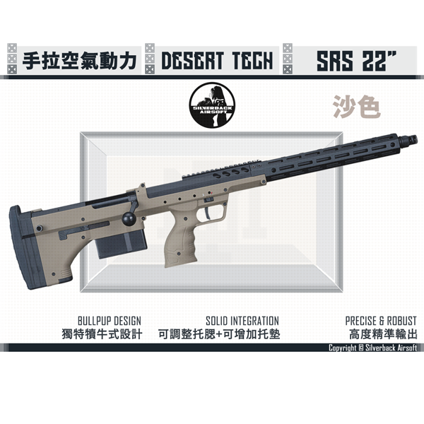 SILVERBACK "Desert Tech" 22吋 右手版 SRS A2/M2 (沙色/FDE) Silverback,Desert Tech,SRS A2/M2,22吋,右手版,沙色,軍綠,黑色,6mm,BB彈,塑料彈,SBA-BLT-12FDE,YMS AIRSOFT,YMS,AIRSOFT,YAMASHUN,TAIWAN AIRSOFT,AIRSOFT TAIWAN,亞瑪順,生存遊戲