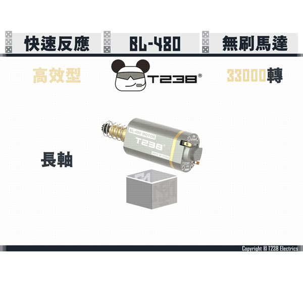 T238 BL-480 33000 rpm High Thermal Efficiency, Torque, & Speed Brushless Motor (Long axis) T238,BL-480,33000 rpm,High Thermal Efficiency,High Torque,High Speed,Brushless,Motor,Long axis,M4,AR15,M16,MP5,G3,P90,YMS AIRSOFT,YMS,AIRSOFT,YAMASHUN,TAIWAN AIRSOFT,AIRSOFT TAIWAN,亞瑪順,生存遊戲