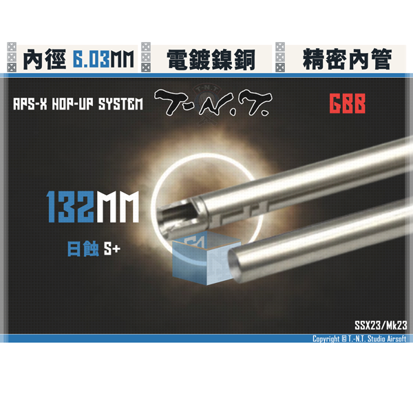 T-N.T. "APS-X HOP-UP System" MK23/SSX23 [S+] Dual-Inner-Dials Unbridged Inner Barrel (132mm) T-N.T.,APS-X HOP-UP System,MK23,SSX23,Dual-Inner-Dials,Unbridged,S+,Inner Barrel,132 mm,YMS AIRSOFT,YMS,AIRSOFT,YAMASHUN,TAIWAN AIRSOFT,AIRSOFT TAIWAN,亞瑪順,生存遊戲