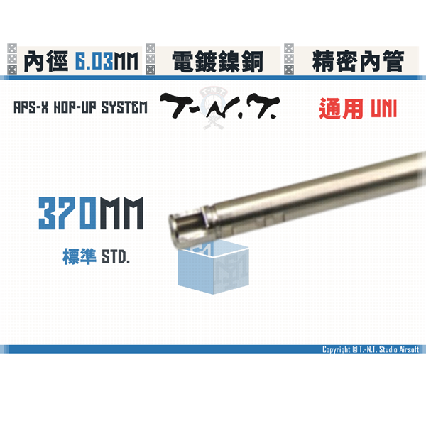 T-N.T. "APS-X HOP-UP System" [Std.] Dual-Inner-Dials Air-Cushioned Inner Barrel (320 - 380mm) T-N.T.,APS-X HOP-UP System,Dual-Inner-Dials,Inner Barre,320mm,345mm,370mm,380mm,YMS AIRSOFT,YMS,AIRSOFT,YAMASHUN,TAIWAN AIRSOFT,AIRSOFT TAIWAN,亞瑪順,生存遊戲